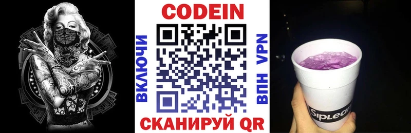 Кодеин Purple Drank  Купить закладки  Бирюч 